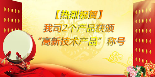 【热烈祝贺】sg飞艇生物又双喜临门了！